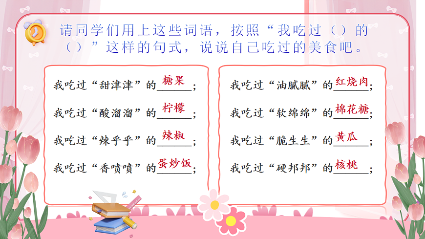 统编版二年级语文下册【教学课件】《语文园地三》第5页