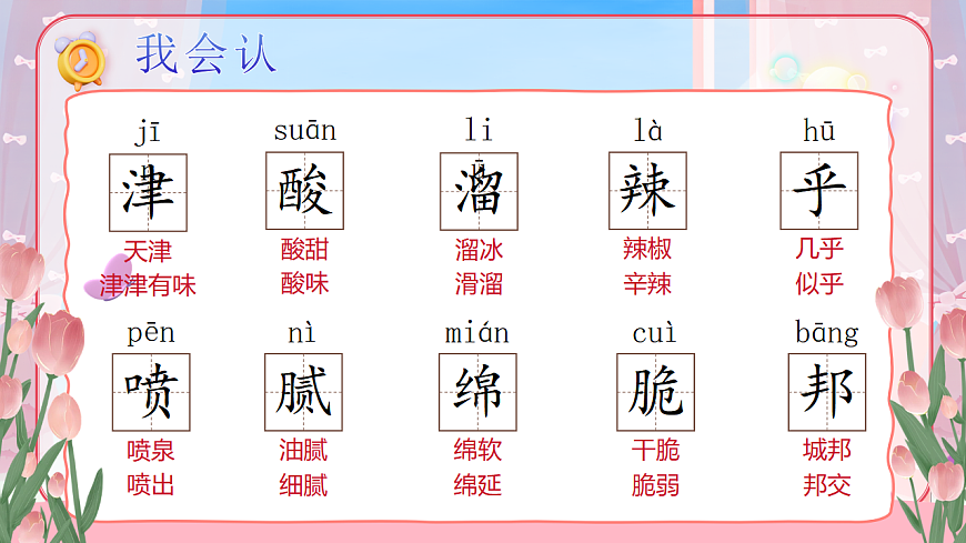统编版二年级语文下册【教学课件】《语文园地三》第6页