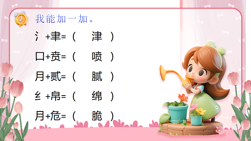 统编版二年级语文下册【教学课件】《语文园地三》第7页