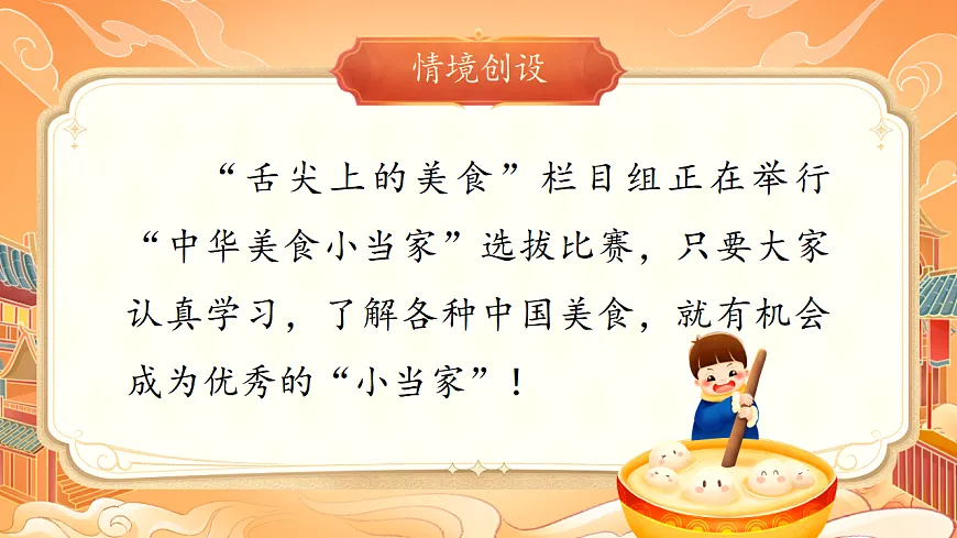 统编版二年级语文下册【教学课件】识字4.《中国美食》第2页