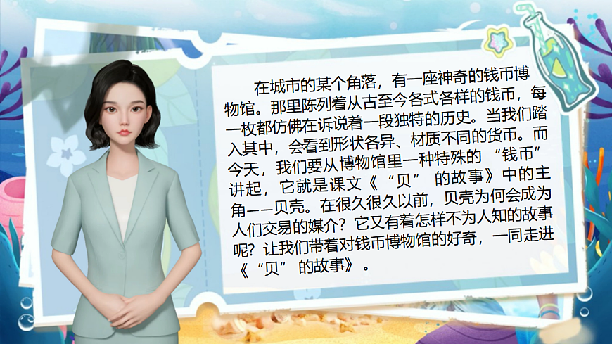 统编版二年级语文下册【教学课件】识字3.《”贝“的故事》第2页