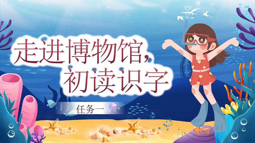 统编版二年级语文下册【教学课件】识字3.《”贝“的故事》第3页