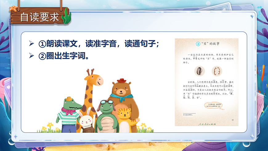 统编版二年级语文下册【教学课件】识字3.《”贝“的故事》第4页