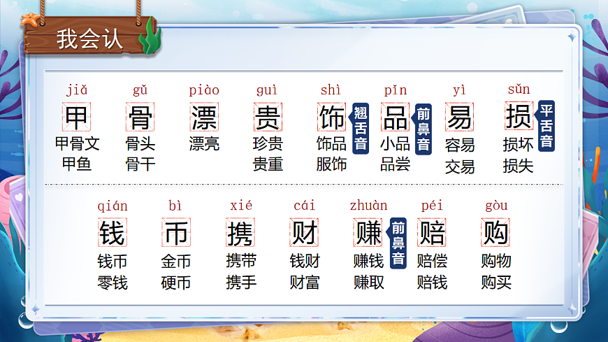 统编版二年级语文下册【教学课件】识字3.《”贝“的故事》第5页