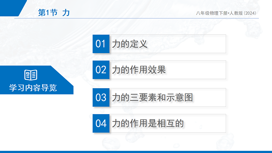 人教版初中物理八年级下册7.1 力课件第3页
