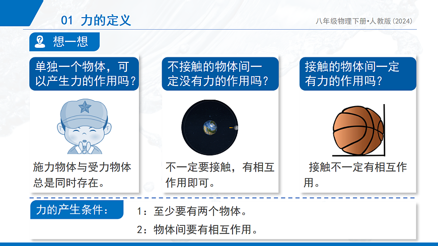 人教版初中物理八年级下册7.1 力课件第7页