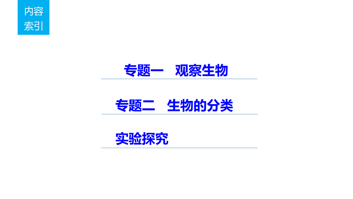 2026年中考生物一轮复习课件-观察多种多样的生物第2页