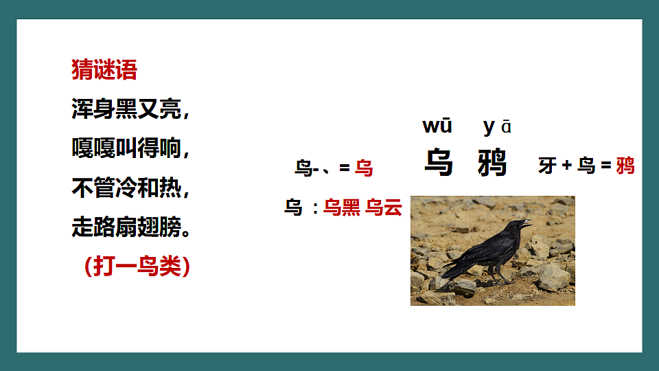 9.《乌鸦喝水》课件视频-2025-2026学年统编版语文一年级上册第1页