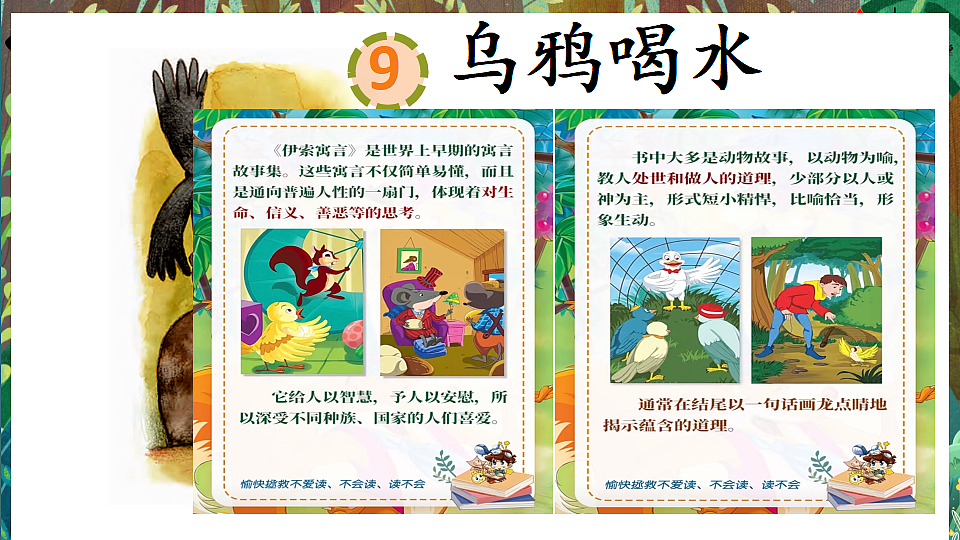 9.《乌鸦喝水》课件视频-2025-2026学年统编版语文一年级上册第2页