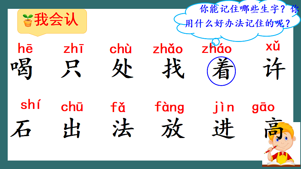 9.《乌鸦喝水》课件视频-2025-2026学年统编版语文一年级上册第4页
