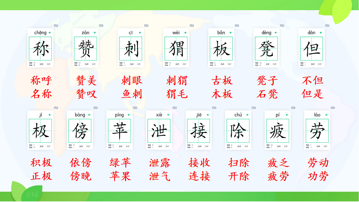 21 称赞 课件素材-2025-2026学年统编版语文二年级上册第3页