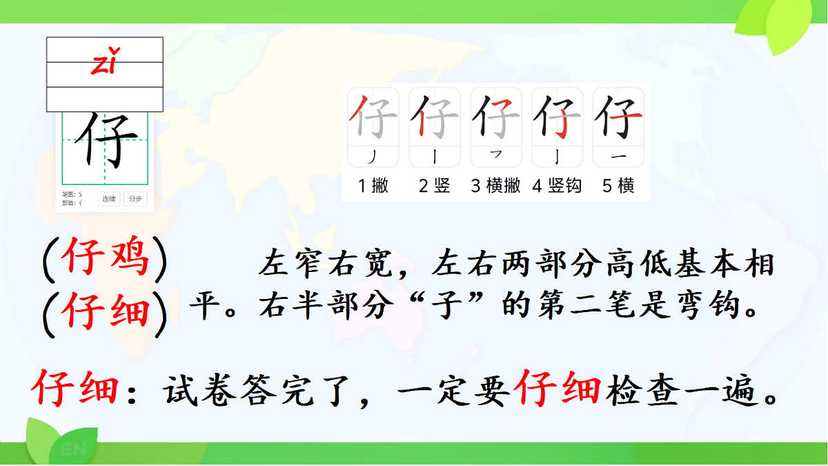 21 称赞 课件素材-2025-2026学年统编版语文二年级上册第5页