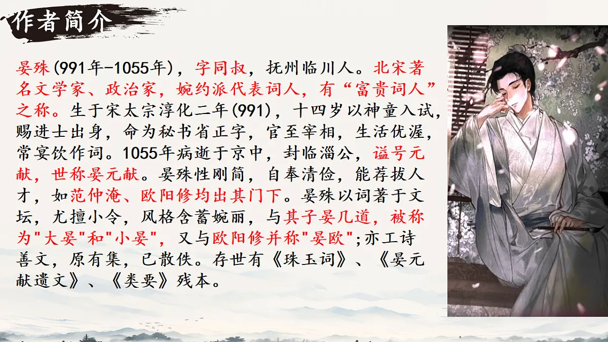 第六单元 课外古诗词诵读《浣溪沙》 课件视频 2025-2026学年统编版八年级语文上册第5页