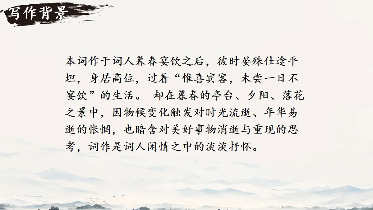 第六单元 课外古诗词诵读《浣溪沙》 课件视频 2025-2026学年统编版八年级语文上册第7页
