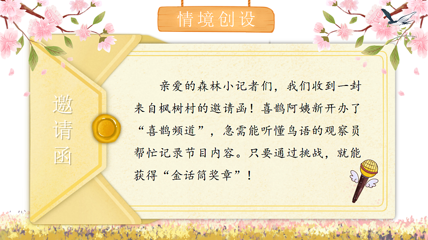 统编版二年级语文下册【教学课件】阅读10.《枫树上的喜鹊》第2页