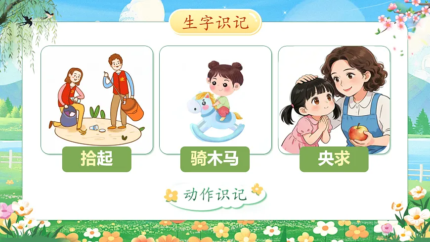 统编版二年级语文下册【教学课件】阅读9.《一匹出色的马》第7页