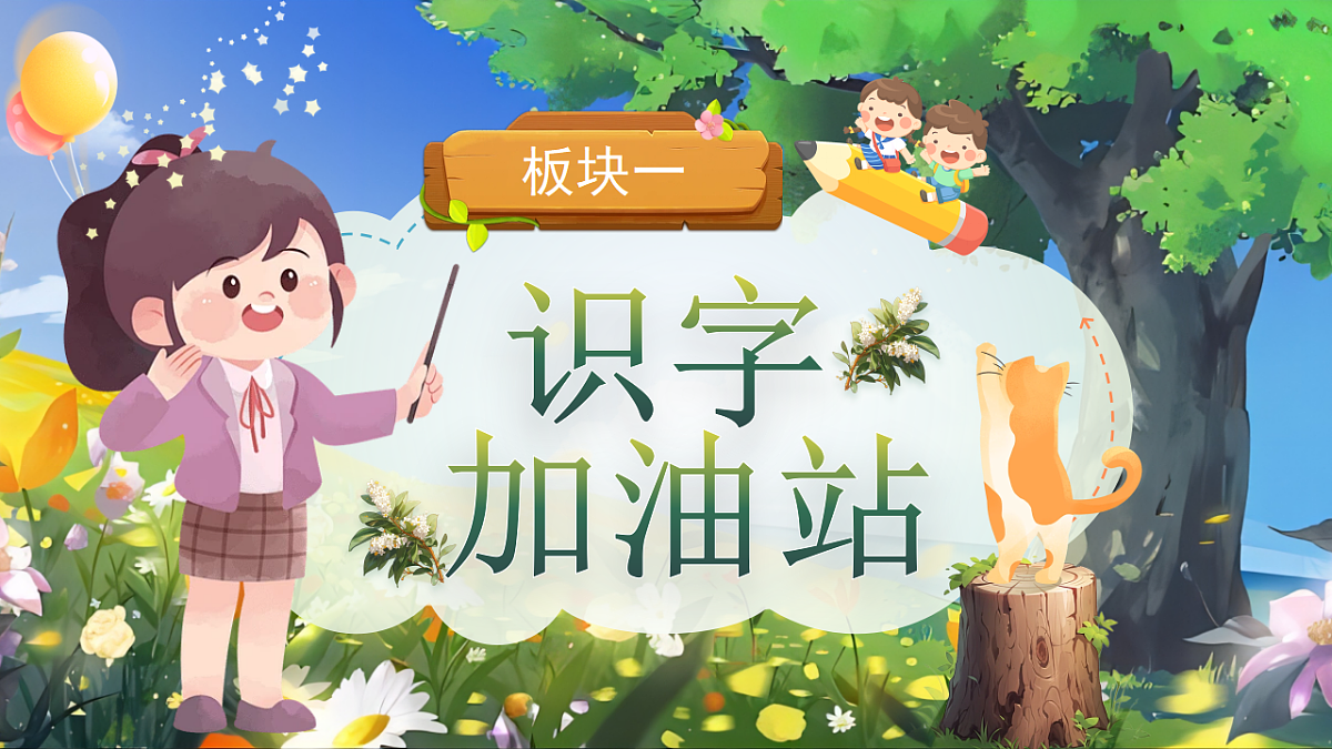 统编版二年级语文下册【教学课件】《语文园地四》1第2页