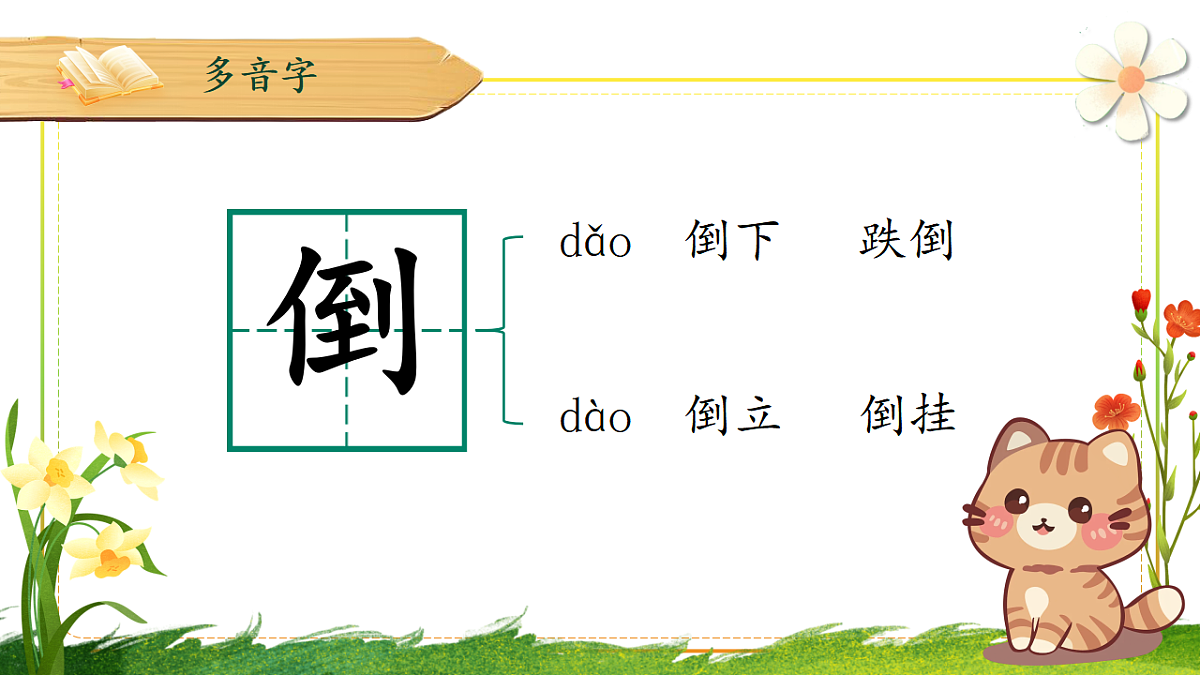 统编版二年级语文下册【教学课件】《语文园地四》1第6页