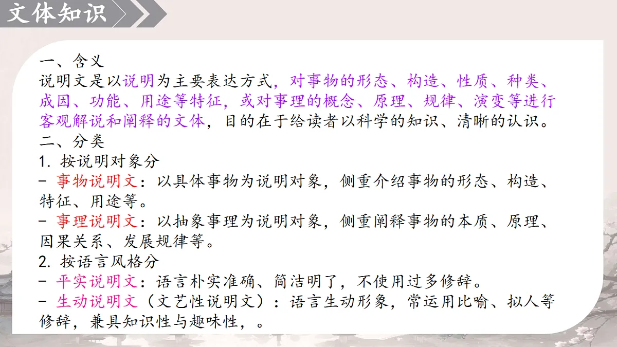 第19课《中国石拱桥》课件视频 2025-2026学年统编版语文八年级上册第1页