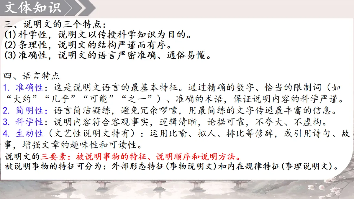 第19课《中国石拱桥》课件视频 2025-2026学年统编版语文八年级上册第2页