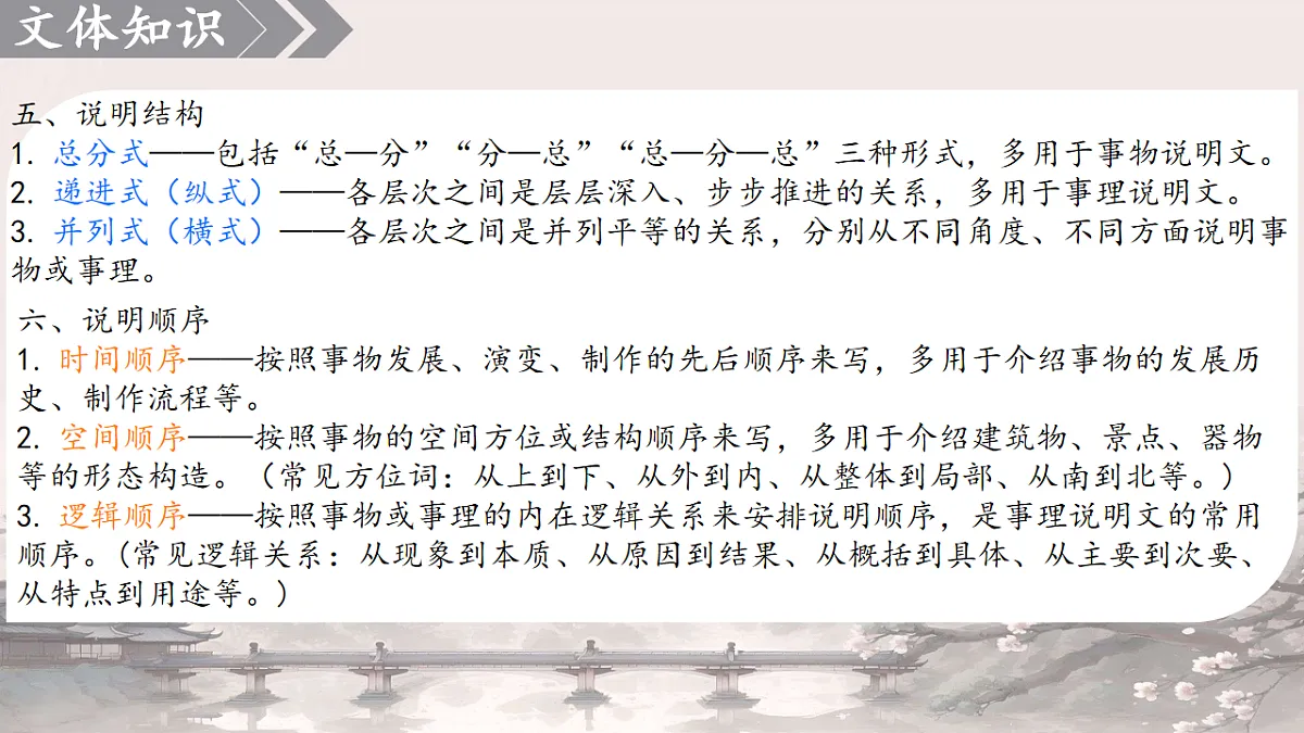 第19课《中国石拱桥》课件视频 2025-2026学年统编版语文八年级上册第3页