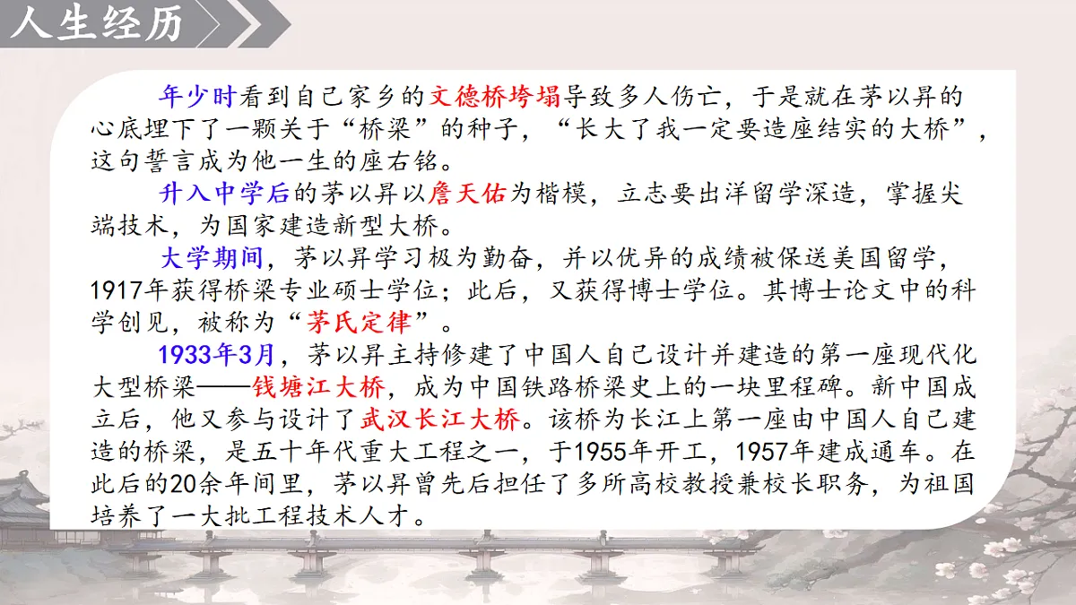 第19课《中国石拱桥》课件视频 2025-2026学年统编版语文八年级上册第8页