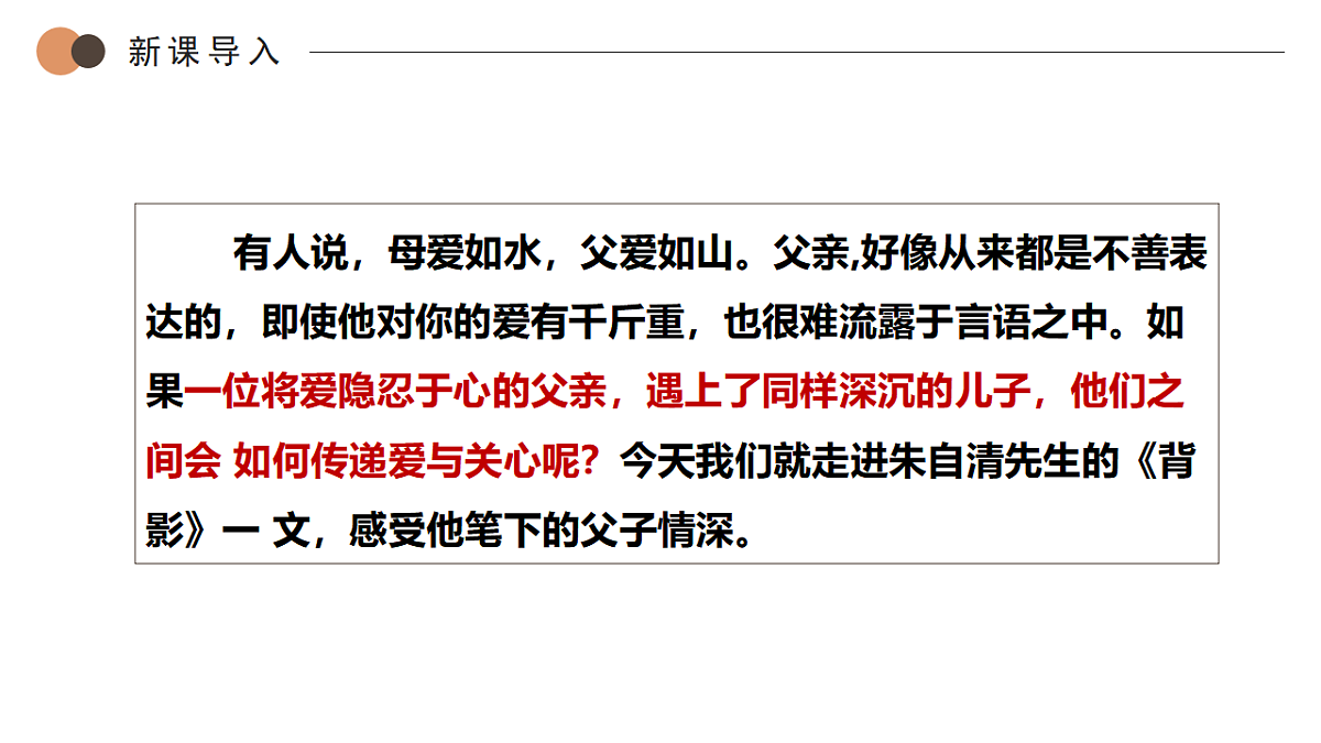 第15课《背影》课件2025-2026学年统编版语文八年级上册第3页