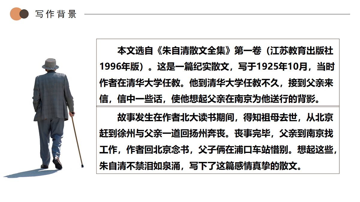 第15课《背影》课件2025-2026学年统编版语文八年级上册第5页