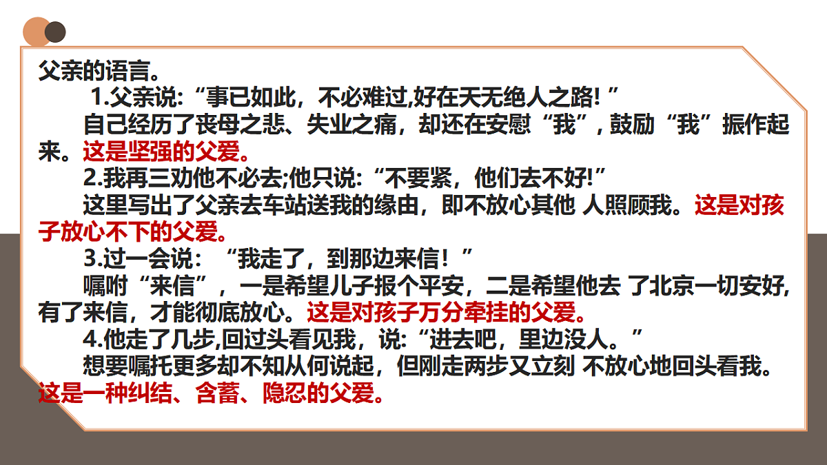 第15课《背影》课件2025-2026学年统编版语文八年级上册第8页