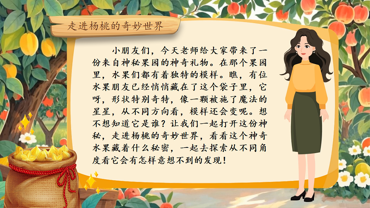 统编版二年级语文下册【教学课件】阅读12.《画杨桃》第2页