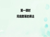 16.1 幂的运算 朱俊伦 课件 2025-2026学年人教版数学八年级上册