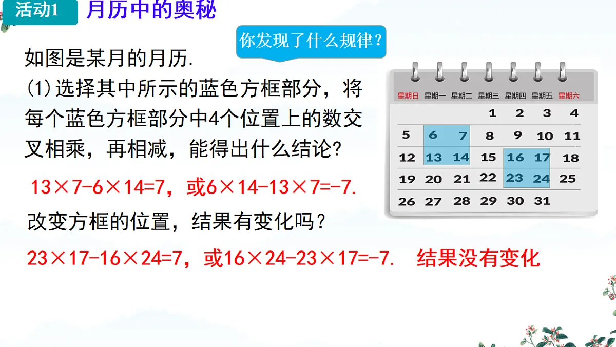 第十六章 整式的乘法 数学活动 课件 2025-2026学年人教版数学八年级上册第2页