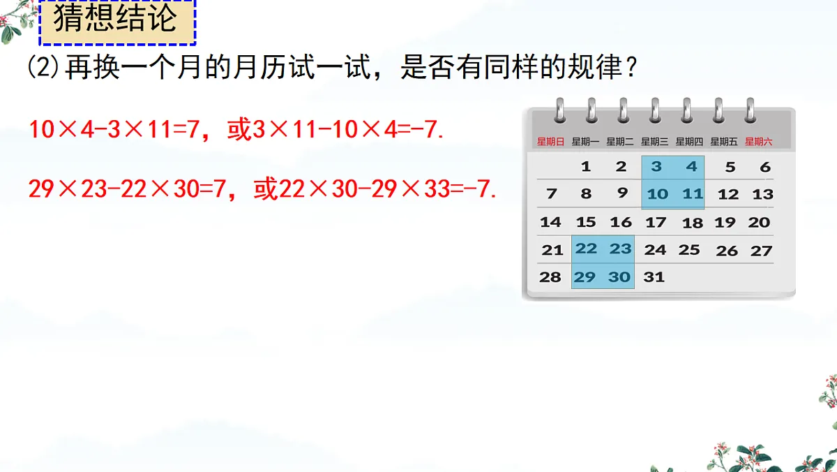 第十六章 整式的乘法 数学活动 课件 2025-2026学年人教版数学八年级上册第3页