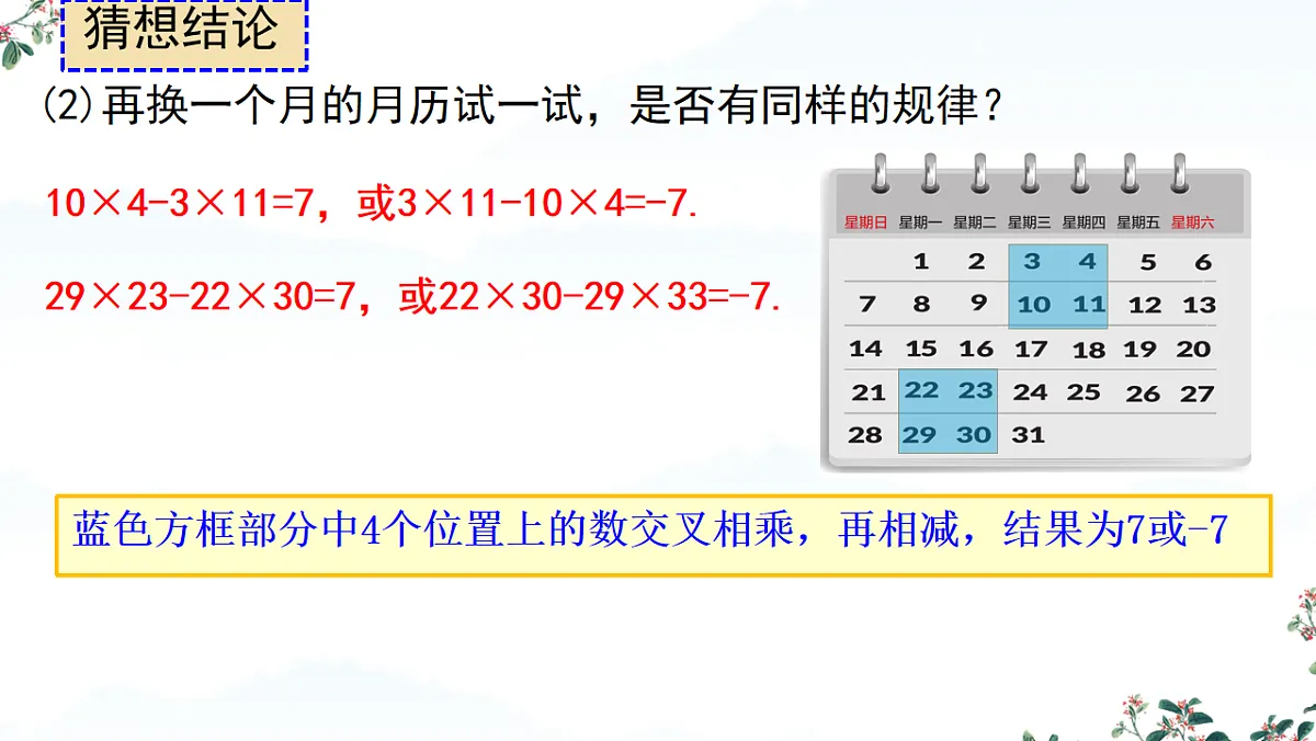 第十六章 整式的乘法 数学活动 课件 2025-2026学年人教版数学八年级上册第4页