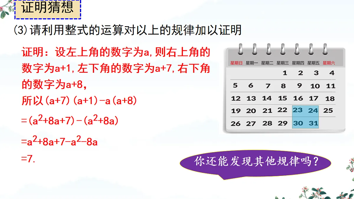 第十六章 整式的乘法 数学活动 课件 2025-2026学年人教版数学八年级上册第5页