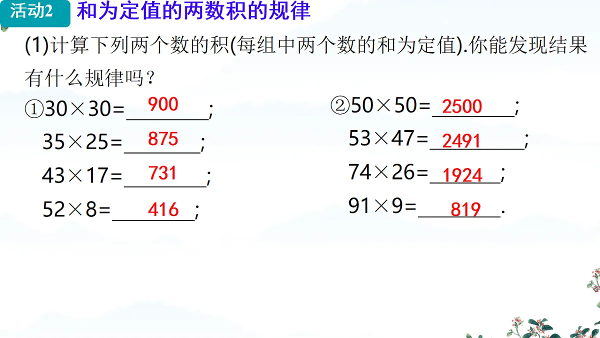 第十六章 整式的乘法 数学活动 课件 2025-2026学年人教版数学八年级上册第6页