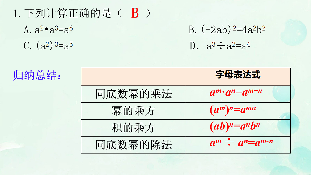第十六章 整式的乘法 章末复习 课件 2025-2026学年人教版数学八年级上册第2页