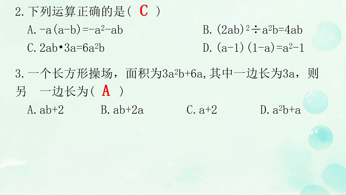 第十六章 整式的乘法 章末复习 课件 2025-2026学年人教版数学八年级上册第3页