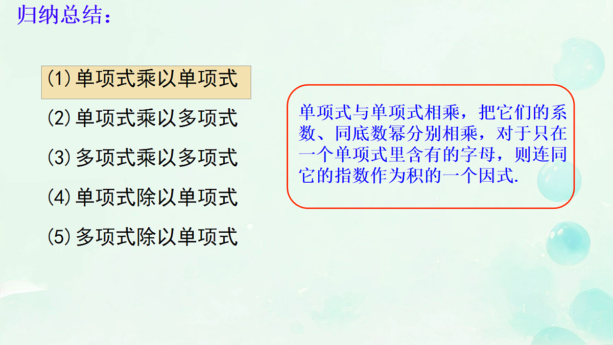 第十六章 整式的乘法 章末复习 课件 2025-2026学年人教版数学八年级上册第4页