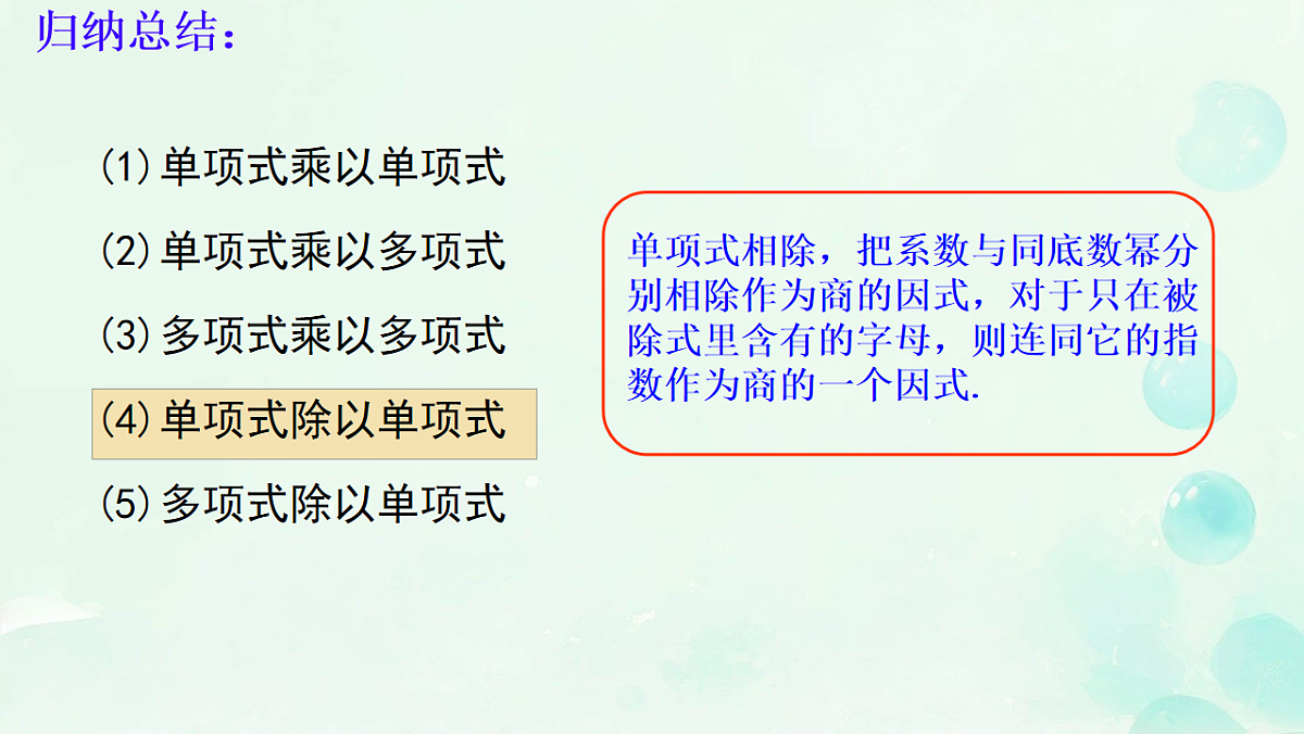 第十六章 整式的乘法 章末复习 课件 2025-2026学年人教版数学八年级上册第7页