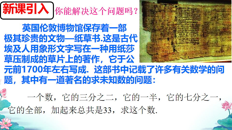 5.2.2 第2课时 解一元一次方程——去分母 课件 2025-2026学年华东师大版七年级数学下册第1页