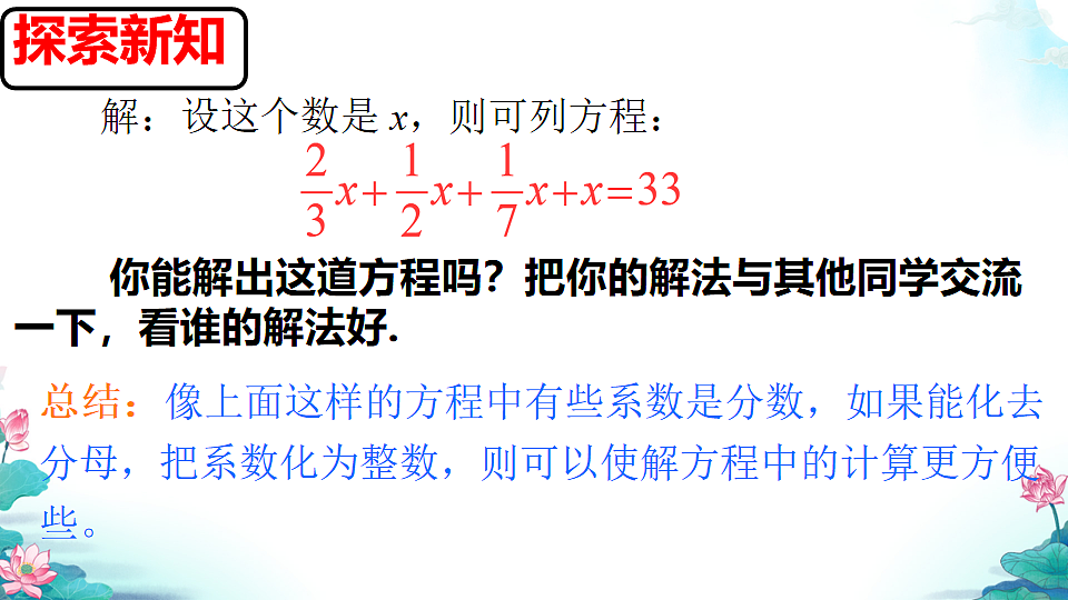 5.2.2 第2课时 解一元一次方程——去分母 课件 2025-2026学年华东师大版七年级数学下册第3页