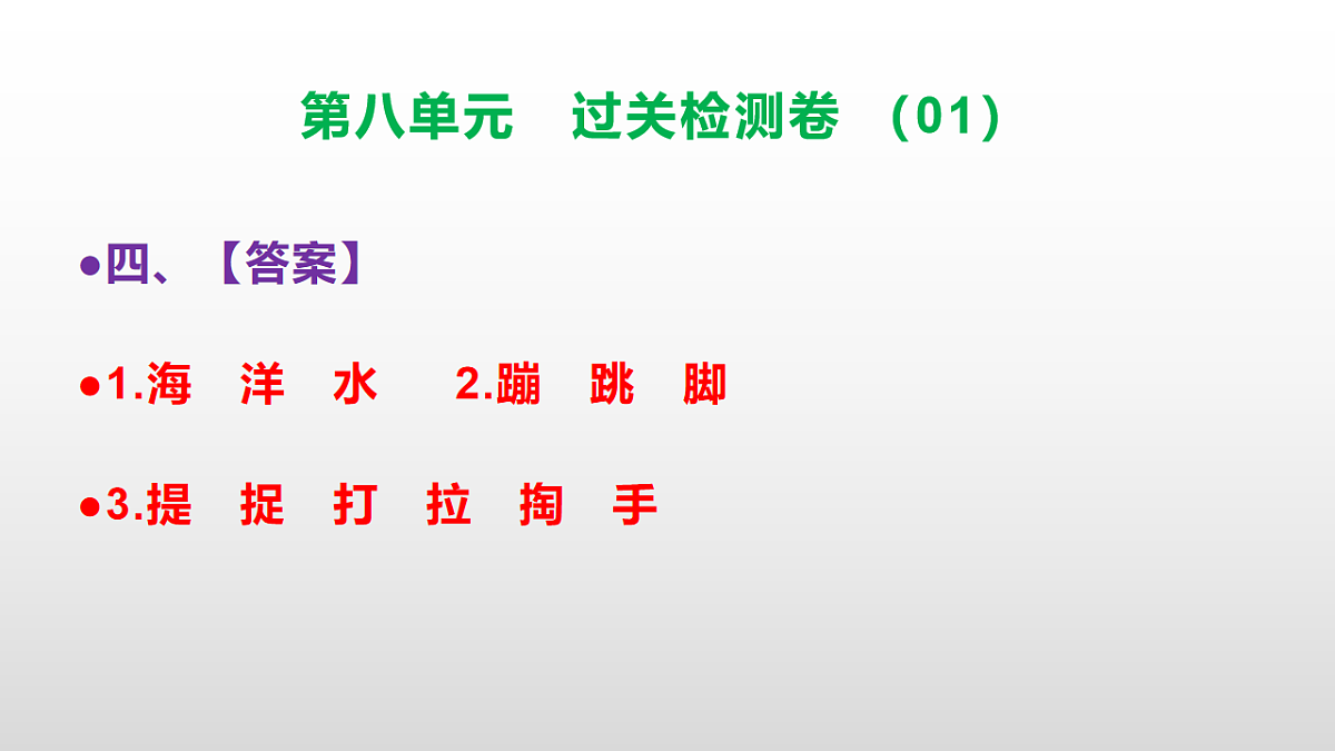 （新）部编版二年级语文下册第八单元过关检测卷（01）PPT（参考答案课件）第5页