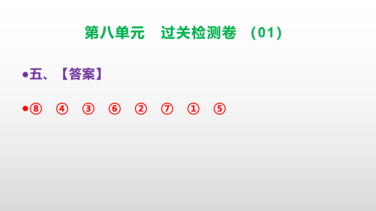 （新）部编版二年级语文下册第八单元过关检测卷（01）PPT（参考答案课件）第6页