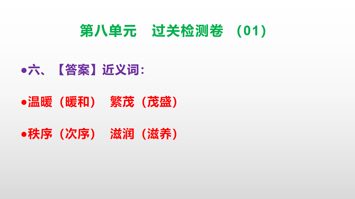 （新）部编版二年级语文下册第八单元过关检测卷（01）PPT（参考答案课件）第7页