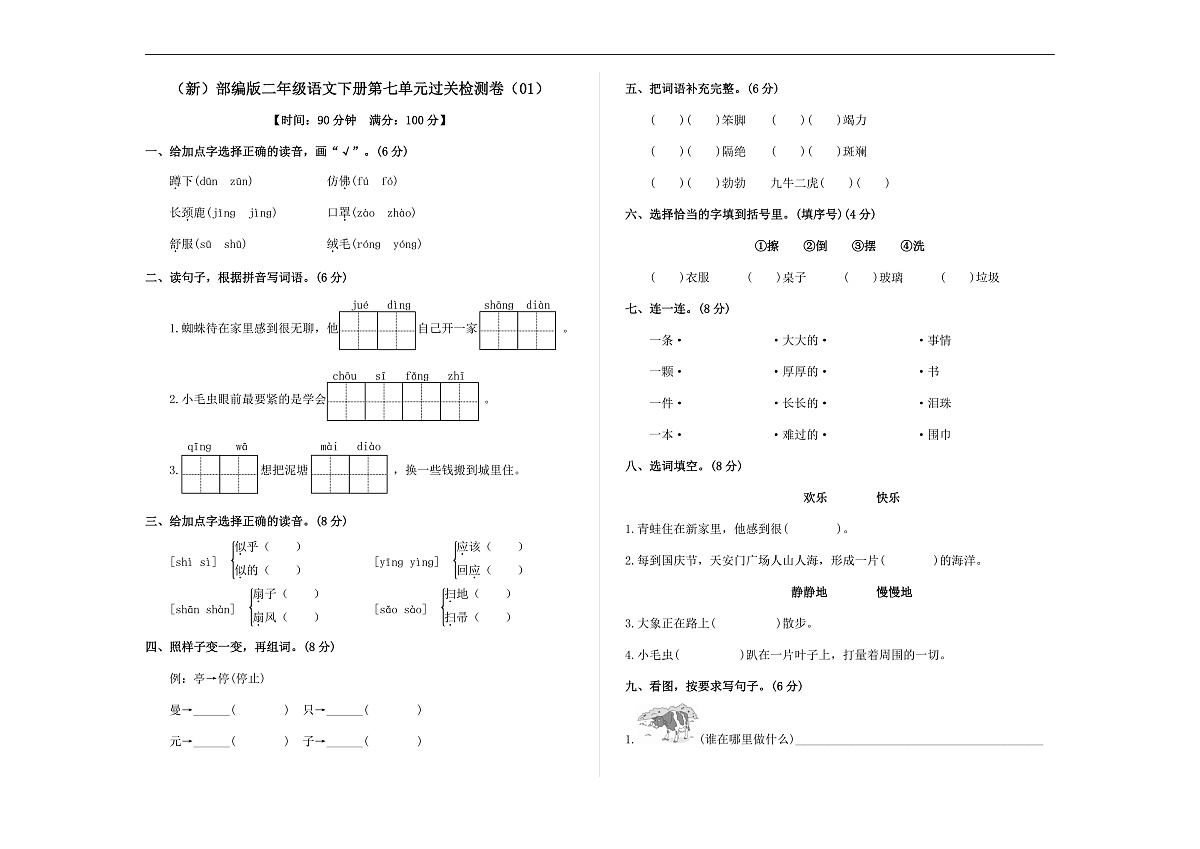 （新）部编版二年级语文下册第七单元过关检测卷（01） A3（原卷版）第1页