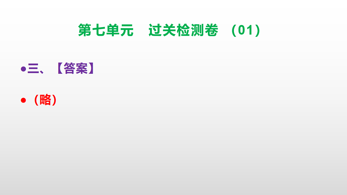 （新）部编版二年级语文下册第七单元过关检测卷（01）PPT（参考答案课件）第4页