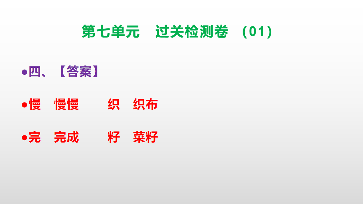 （新）部编版二年级语文下册第七单元过关检测卷（01）PPT（参考答案课件）第5页