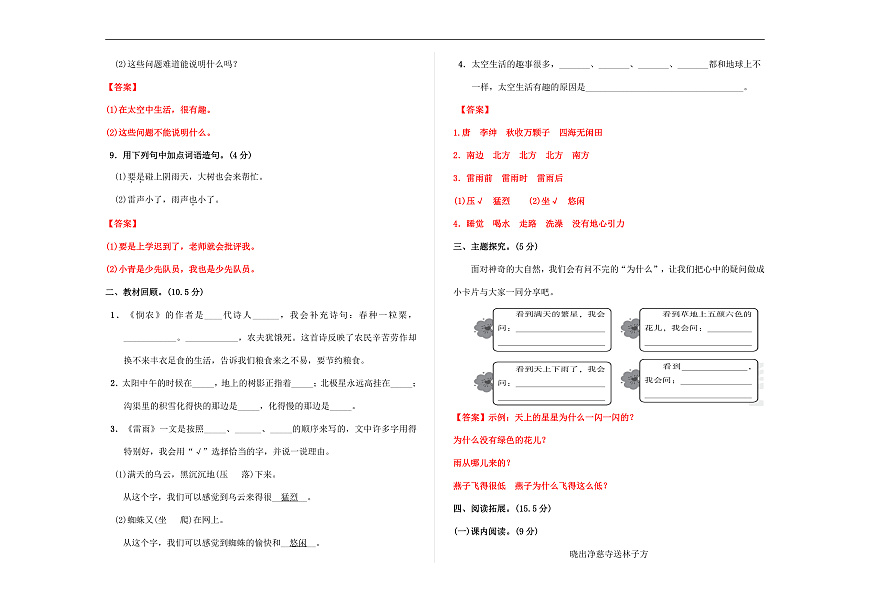 （新）部编版二年级语文下册第六单元过关检测卷（03） A3（解析版）第2页