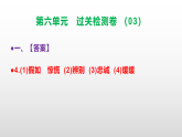 （新）部编版二年级语文下册第六单元过关检测卷（03）A3（原卷版+解析版）+PPT（参考答案课件）